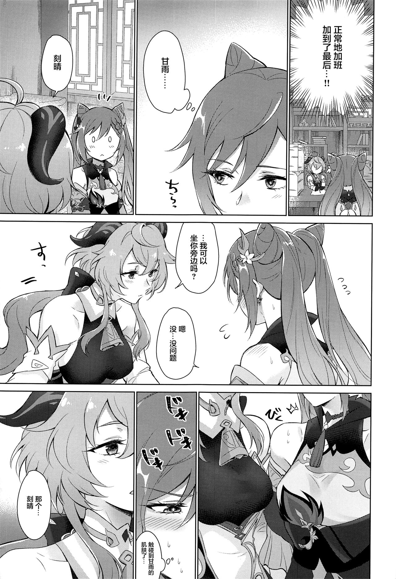 [日本漫画] 甜雨我要和我做爱！ 同人,黑丝丝袜,女同百合#[38P]-7