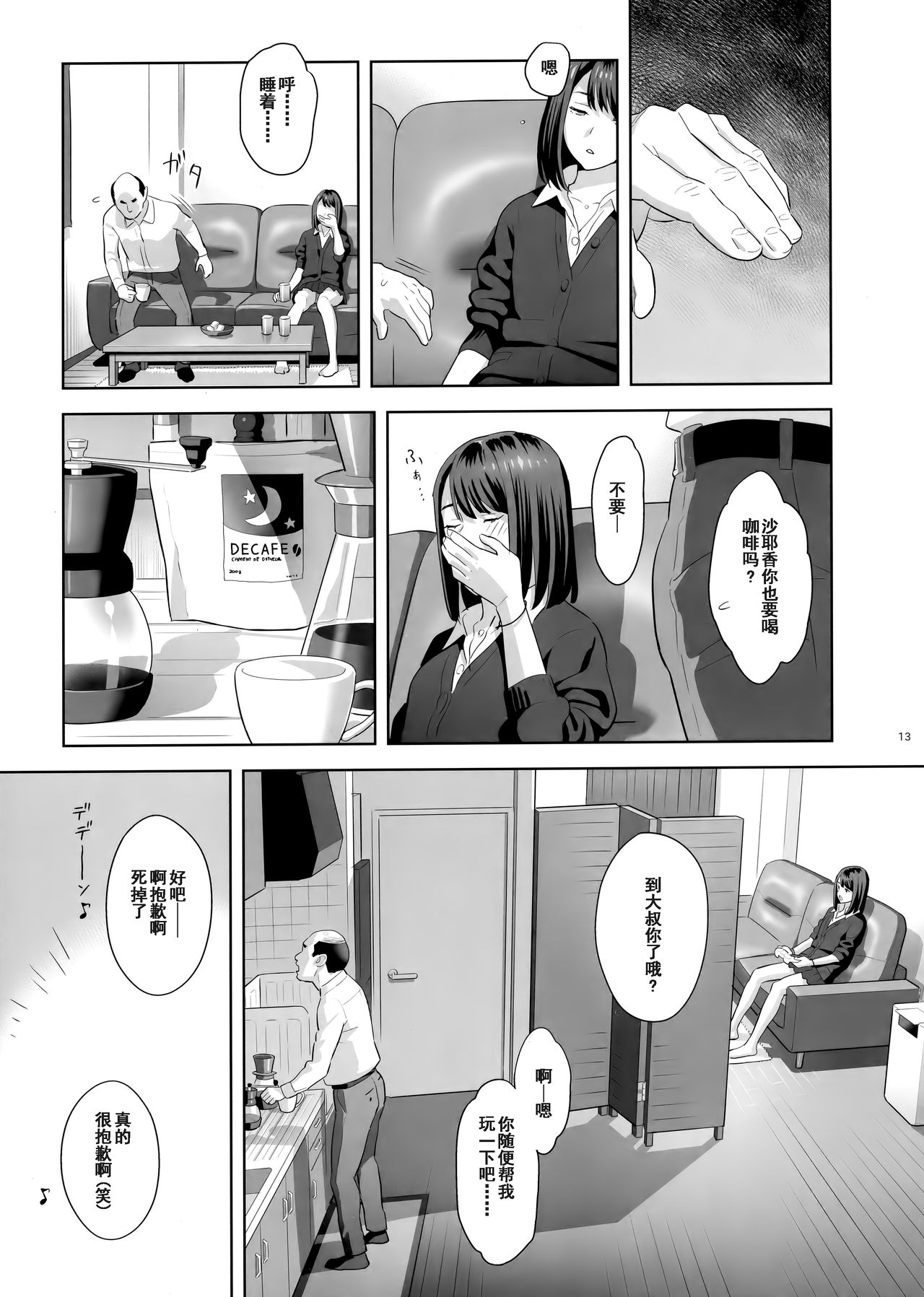 [日本漫画] 隣のJKに脅されて入り浸られてます(泣 单本,强奸,女学生#[32P]-12