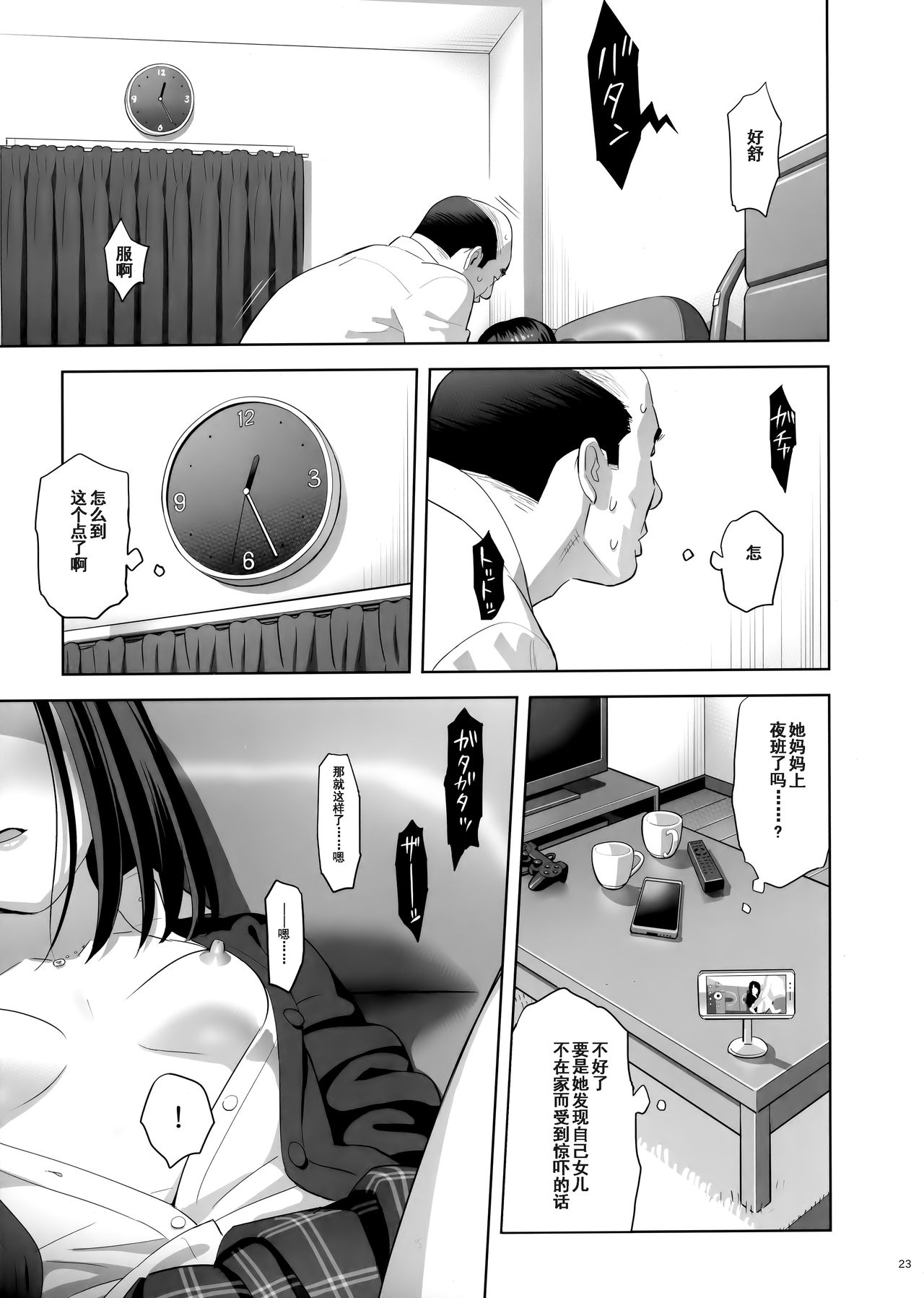 [日本漫画] 隣のJKに脅されて入り浸られてます(泣 单本,强奸,女学生#[32P]-22