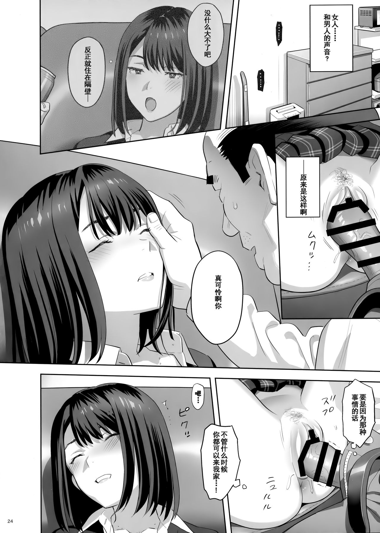 [日本漫画] 隣のJKに脅されて入り浸られてます(泣 单本,强奸,女学生#[32P]-23