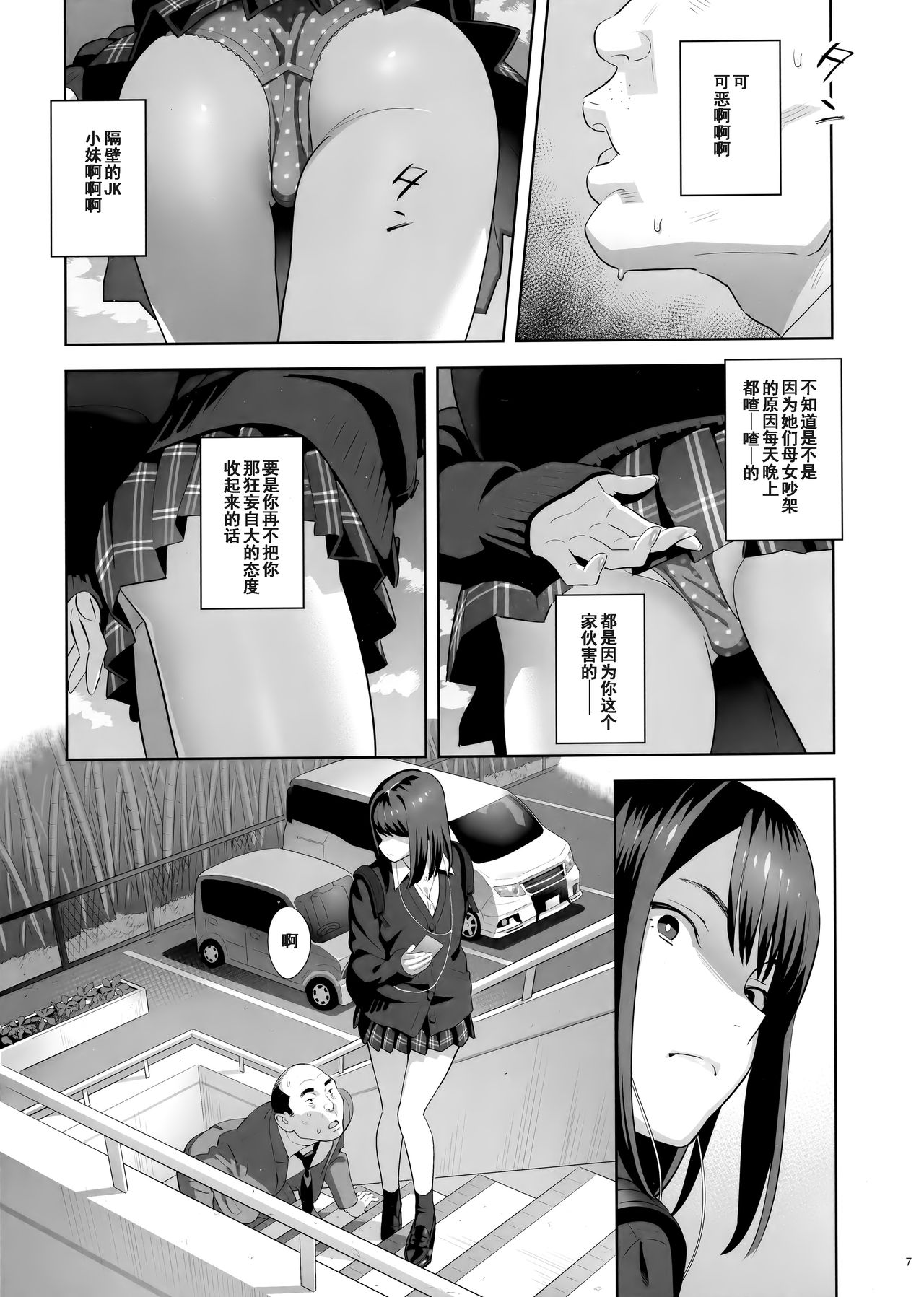[日本漫画] 隣のJKに脅されて入り浸られてます(泣 单本,强奸,女学生#[32P]-6