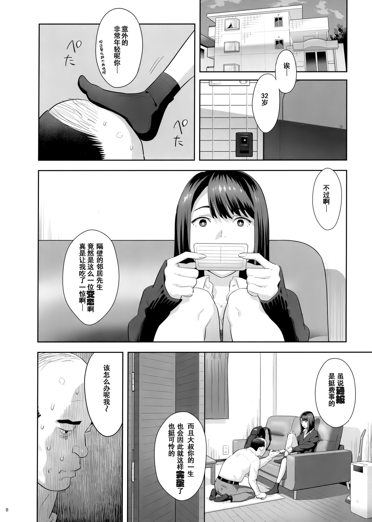 [日本漫画] 隣のJKに脅されて入り浸られてます(泣 单本,强奸,女学生#[32P]-7
