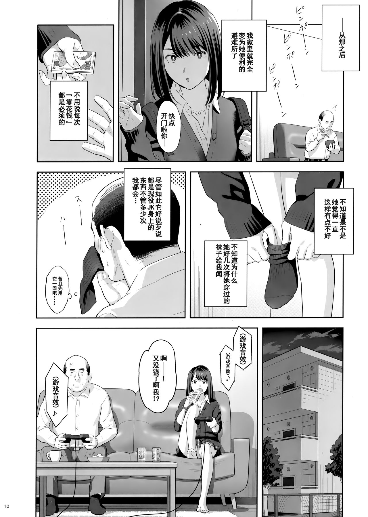 [日本漫画] 隣のJKに脅されて入り浸られてます(泣 单本,强奸,女学生#[32P]-9