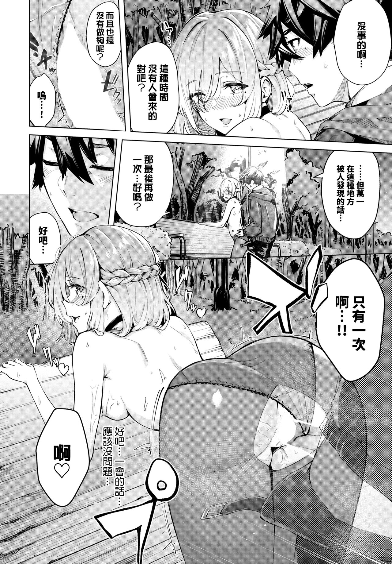 [日本漫画] モア・モア・アウトサイド 单本,黑丝丝袜,露出#[19P]-11