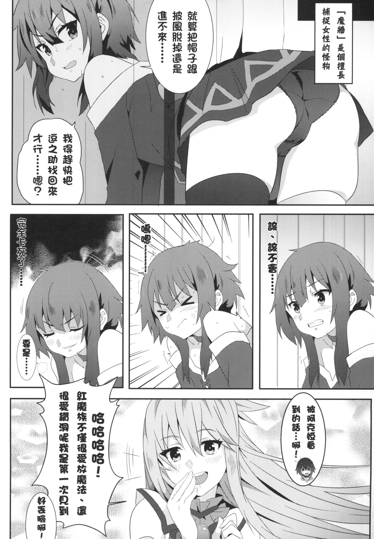 [日本漫画] めぐみんに華麗な射精を!3 (この素晴らしい世界に祝福を!) 单本,调教,萝莉,黑丝丝袜,高潮潮吹#[21P]-6
