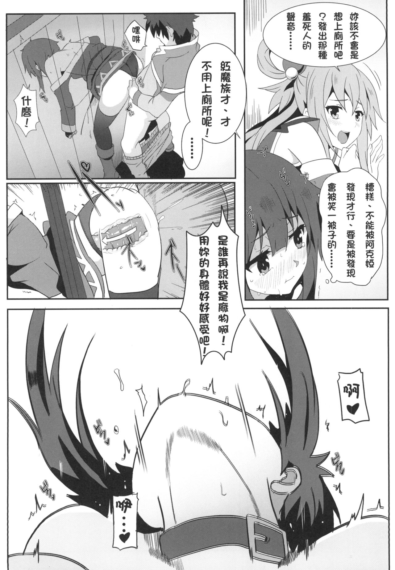 [日本漫画] めぐみんに華麗な射精を!3 (この素晴らしい世界に祝福を!) 单本,调教,萝莉,黑丝丝袜,高潮潮吹#[21P]-9