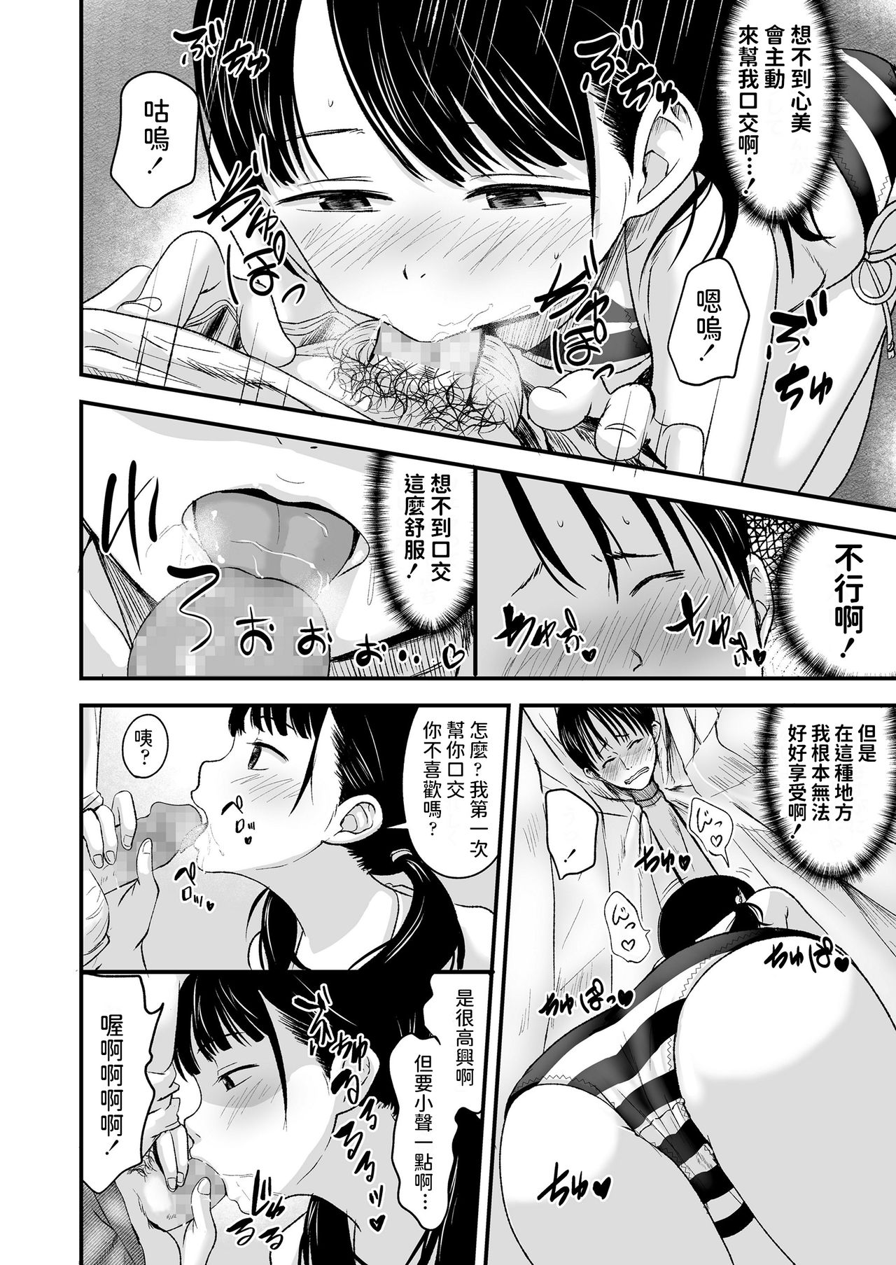 [日本漫画] みやびな先輩❤3 单本,巨乳大奶,黑丝丝袜,女学生#[32P]-18