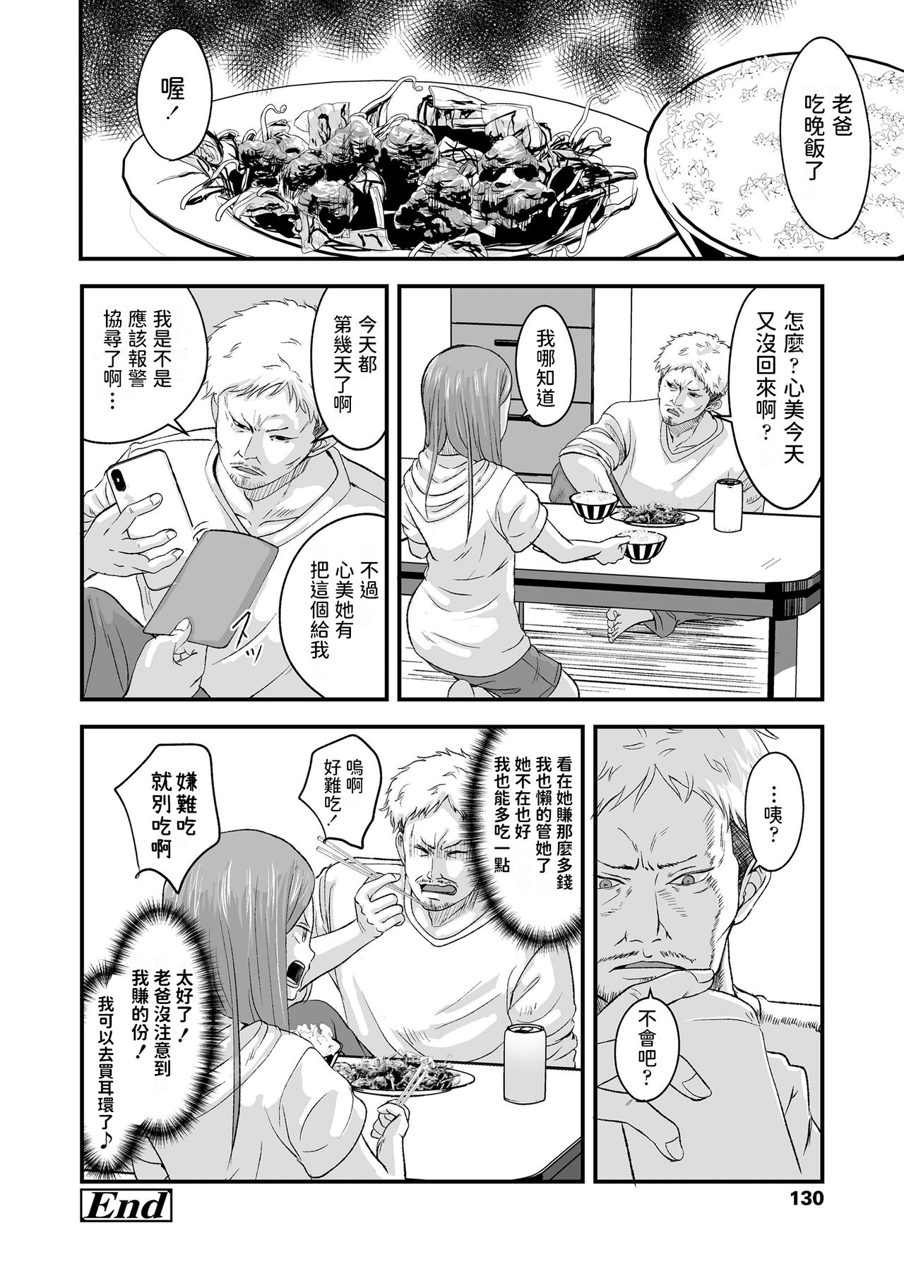 [日本漫画] みやびな先輩❤3 单本,巨乳大奶,黑丝丝袜,女学生#[32P]-32