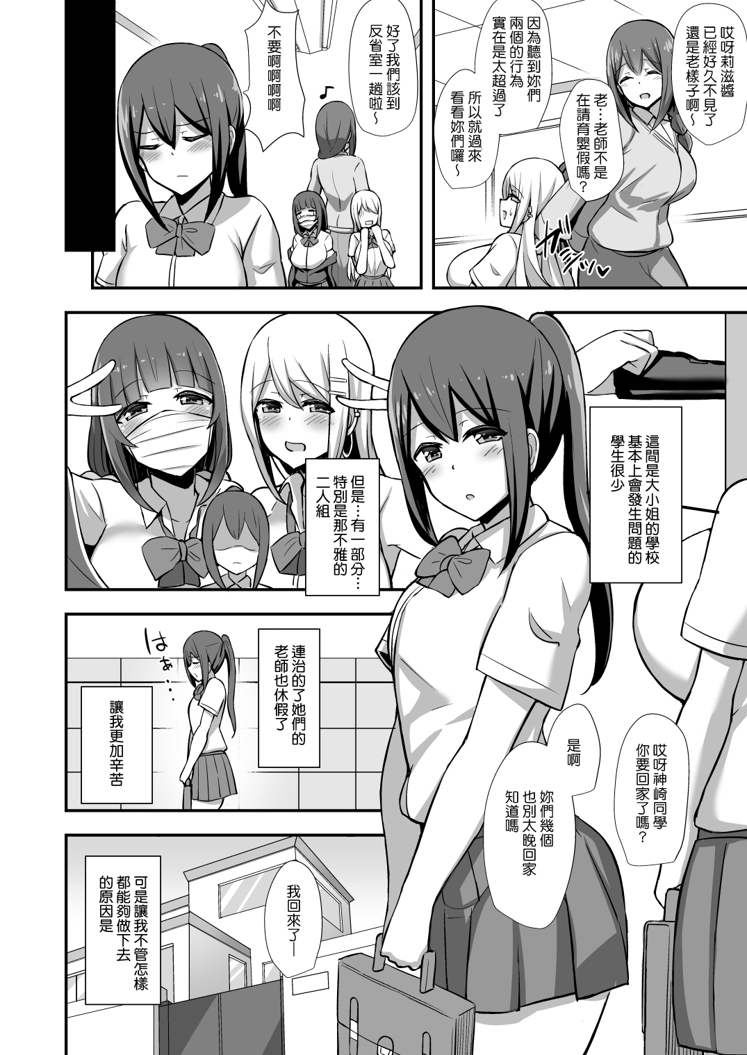 [日本漫画] 風紀の敗北 单本,NTR,巨乳大奶,调教,黑丝丝袜,正太控,女学生#[33P]-3