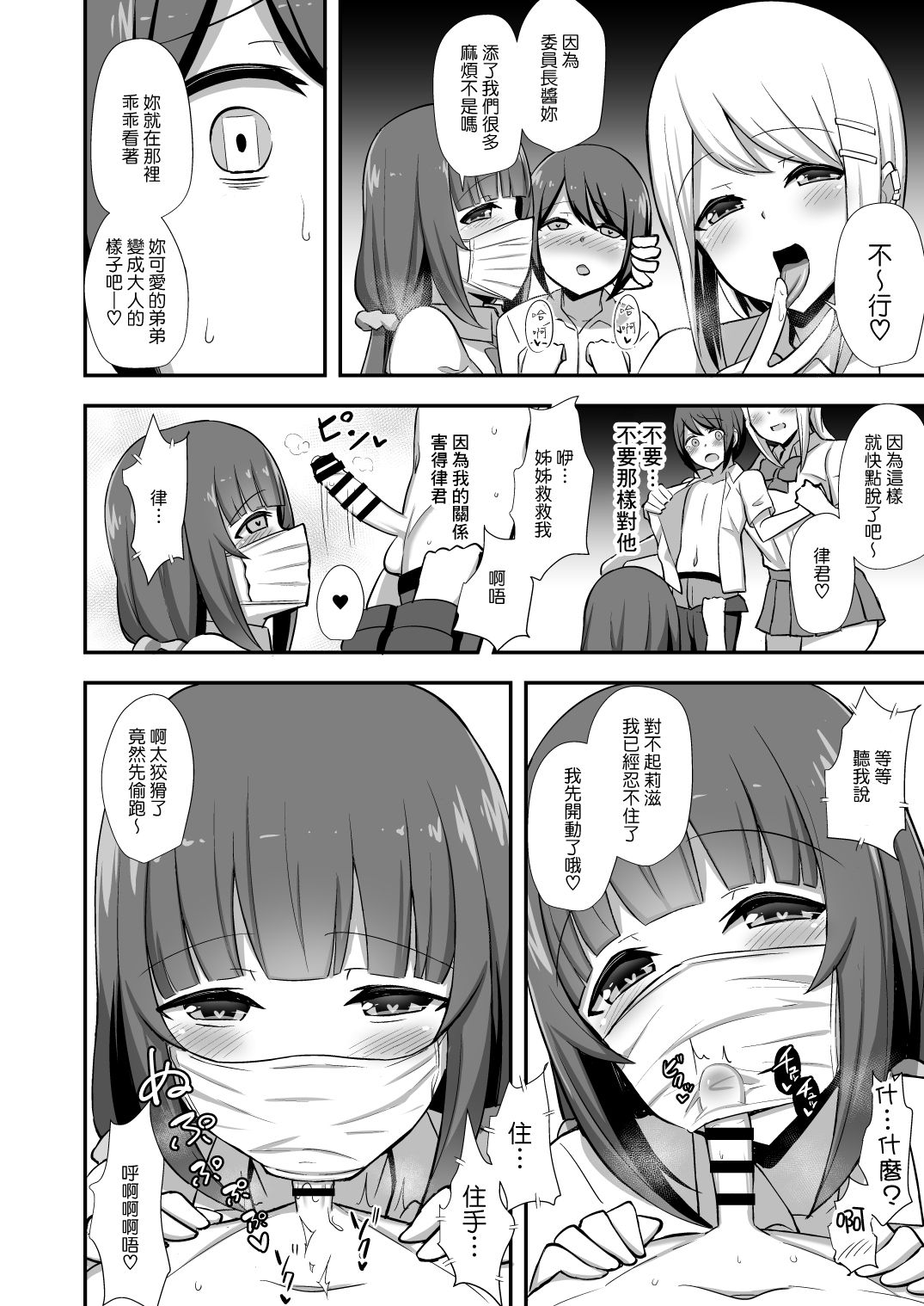 [日本漫画] 風紀の敗北 单本,NTR,巨乳大奶,调教,黑丝丝袜,正太控,女学生#[33P]-9
