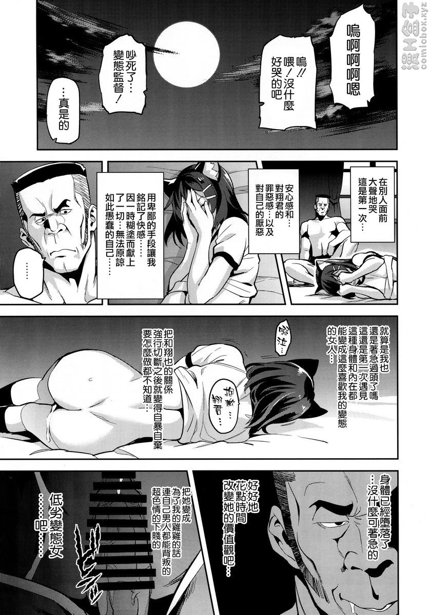 [日本漫画] 被采摘污染的茜 1 短篇,NTR,巨乳大奶,女学生#[32P]-32