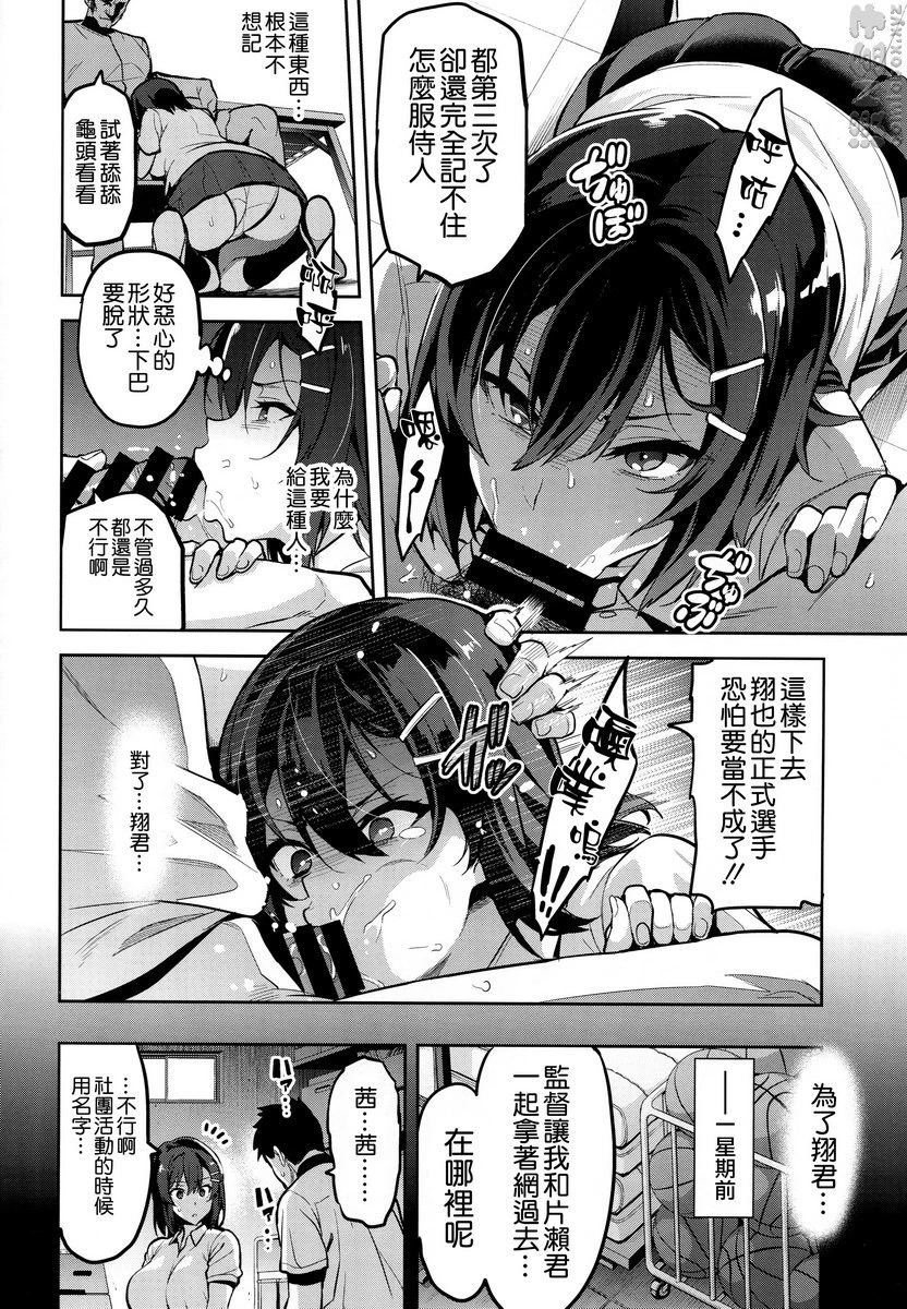 [日本漫画] 被采摘污染的茜 1 短篇,NTR,巨乳大奶,女学生#[32P]-7