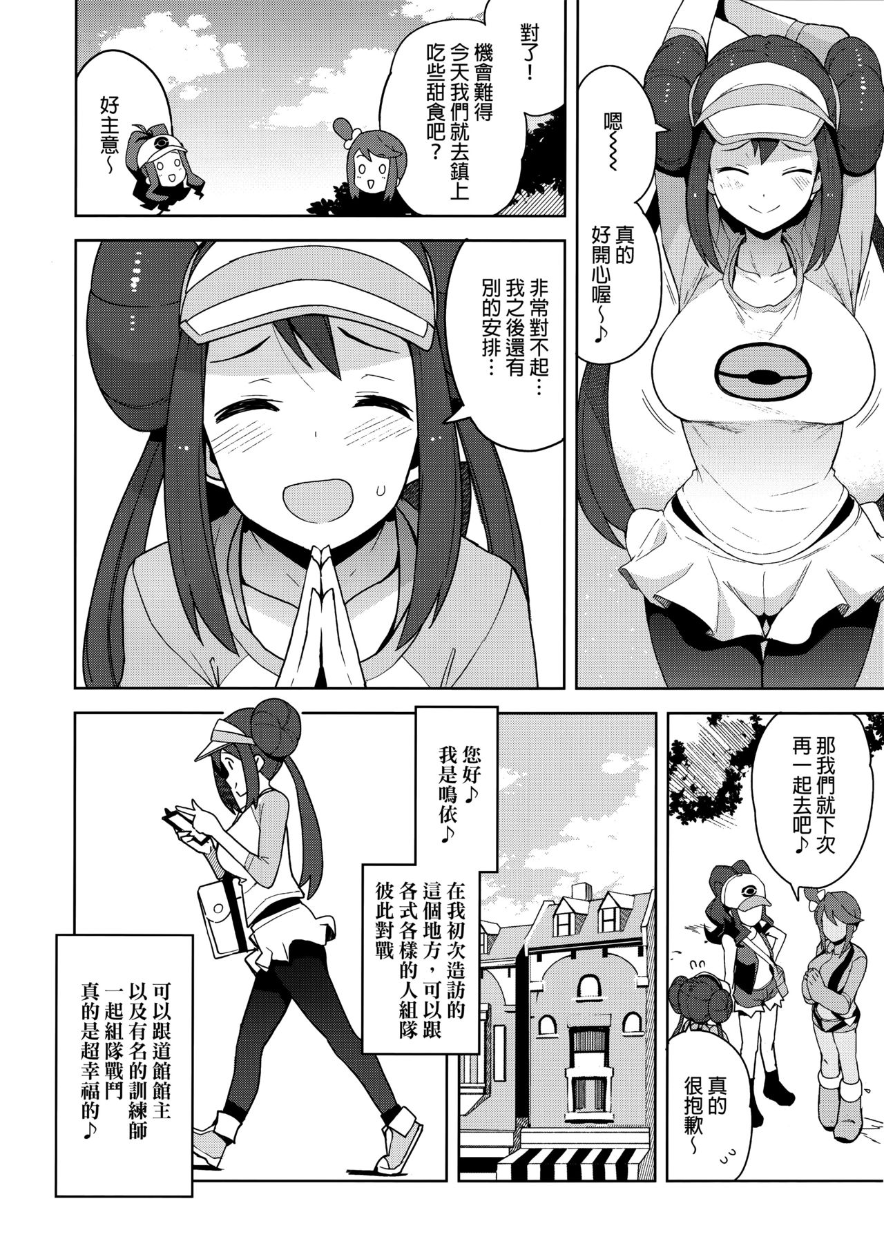 [日本漫画] たびのきろくに 单本,#[24P]-3