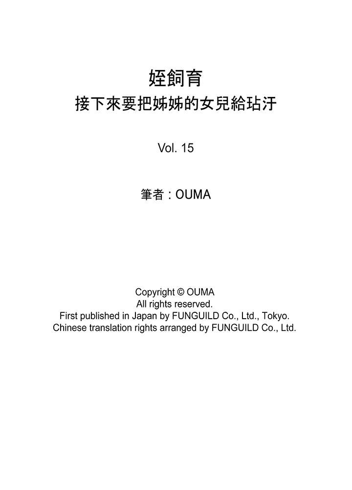 [日本漫画] 姪饲育 单本,强奸,巨乳大奶,不伦#[19P]-19