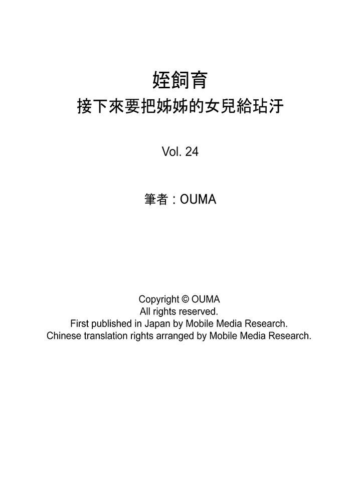 [日本漫画] 姪饲育 单本,强奸,巨乳大奶,不伦#[14P]-14