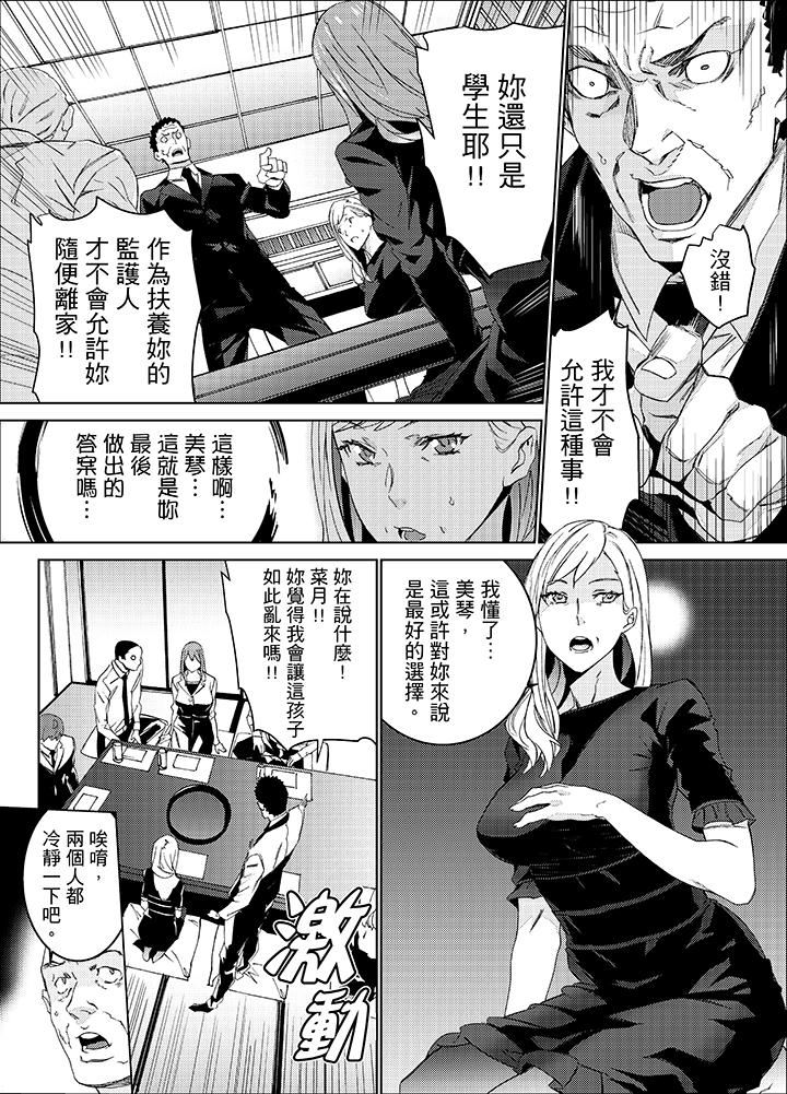 [日本漫画] 姪饲育 单本,强奸,巨乳大奶,不伦#[14P]-3