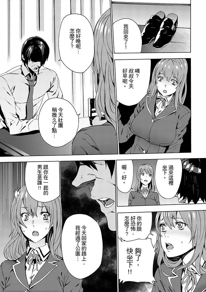 [日本漫画] 姪饲育 单本,强奸,巨乳大奶,不伦#[14P]-4
