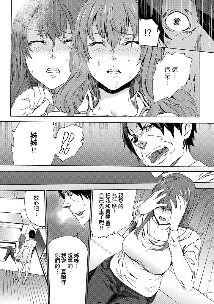[日本漫画] 姪饲育 单本,强奸,巨乳大奶,不伦#[14P]-9