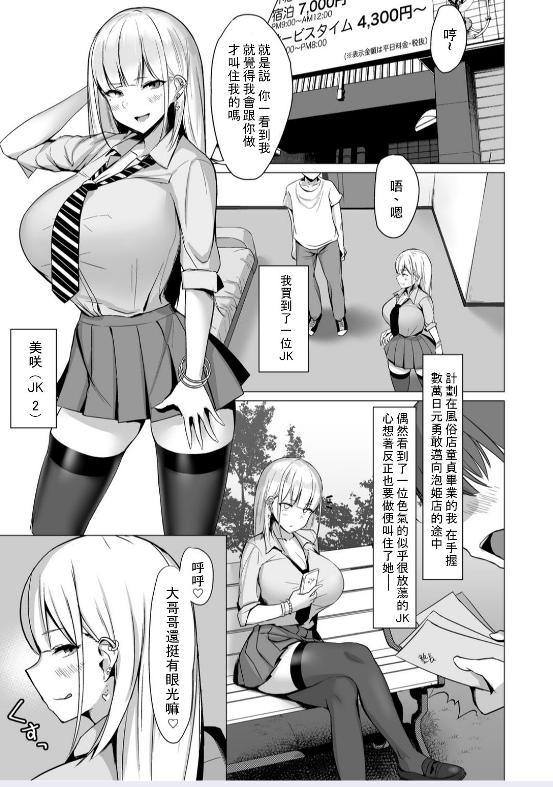 [日本漫画] えっちなギャルJKとヤっちゃうやつ 单本,巨乳大奶,黑丝丝袜#[25P]-2