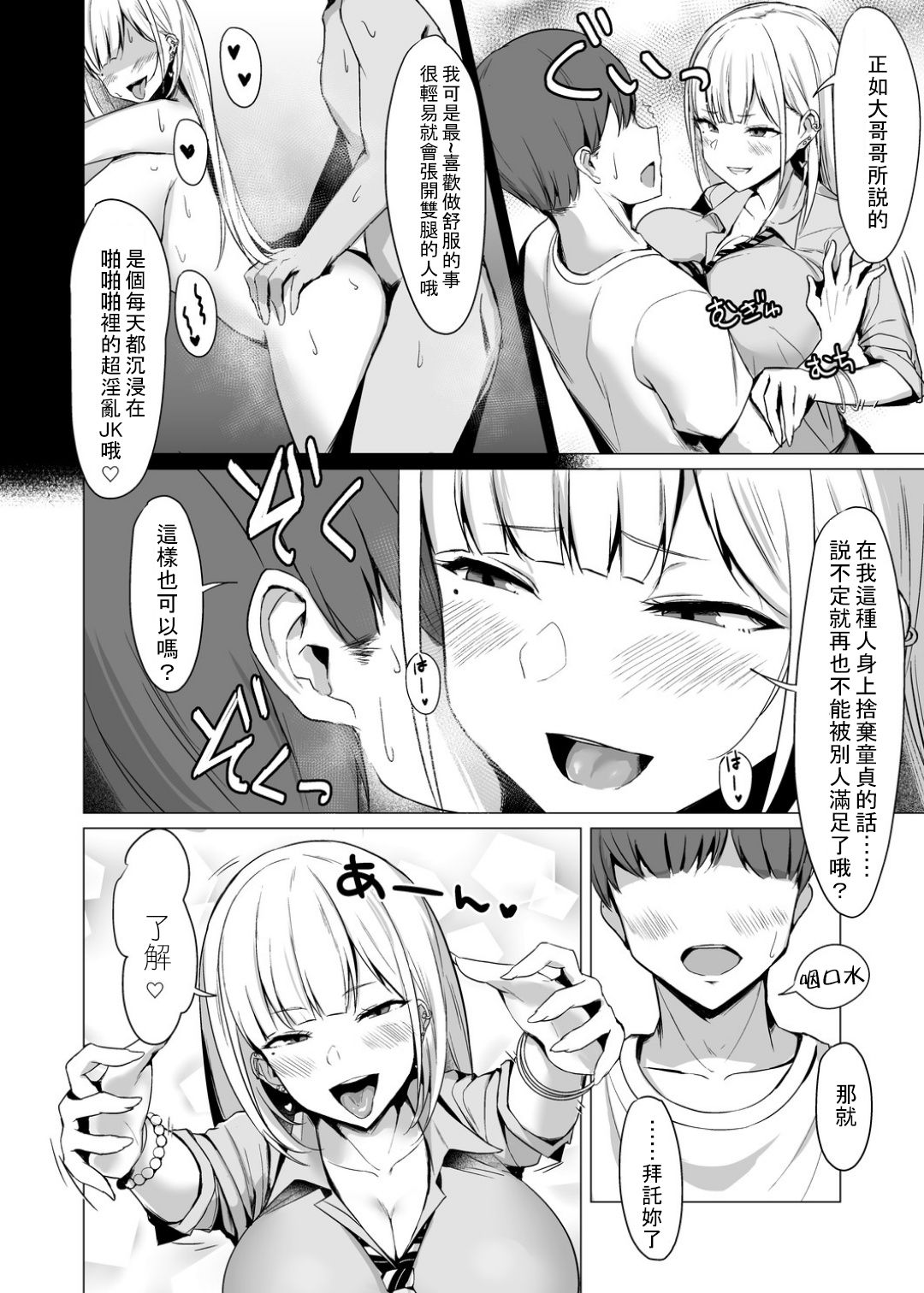 [日本漫画] えっちなギャルJKとヤっちゃうやつ 单本,巨乳大奶,黑丝丝袜#[25P]-3