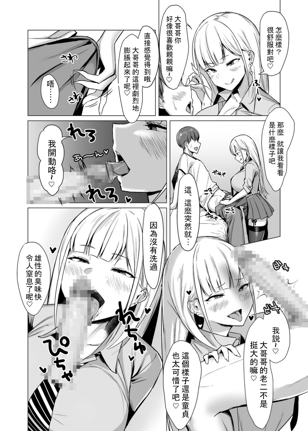 [日本漫画] えっちなギャルJKとヤっちゃうやつ 单本,巨乳大奶,黑丝丝袜#[25P]-5