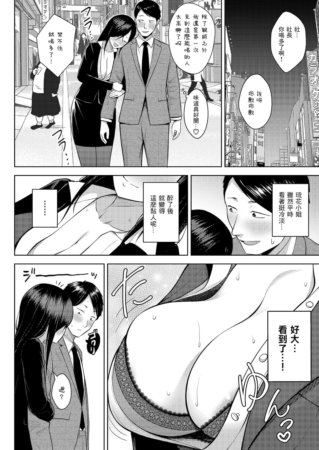 [日本漫画] 酒と愛液と男と女 单本,强奸,巨乳大奶#[51P]-37