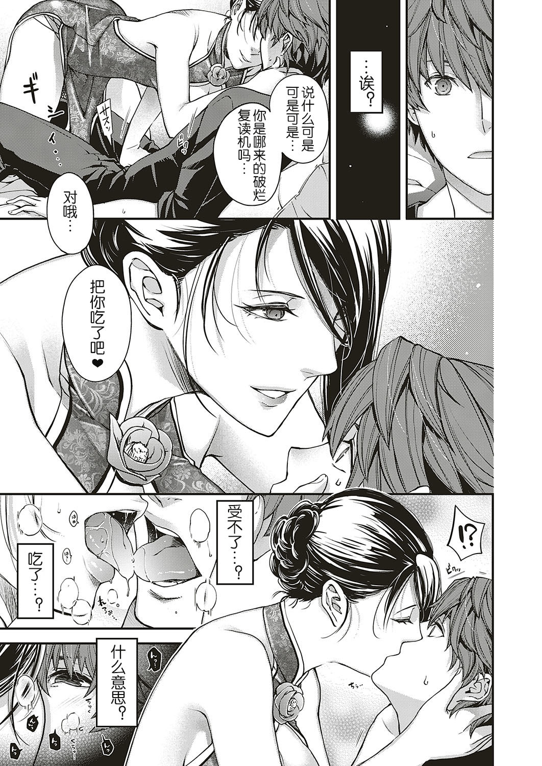 [日本漫画] 抒情のケモノ 单本,熟女人妻,巨乳大奶#[31P]-19