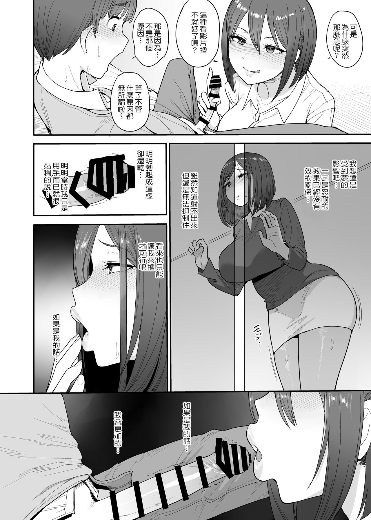 [日本漫画] サキュバスの隣人 小野宮家の母娘 单本,眼镜,正太控,熟女人妻,巨乳大奶#[38P]-13