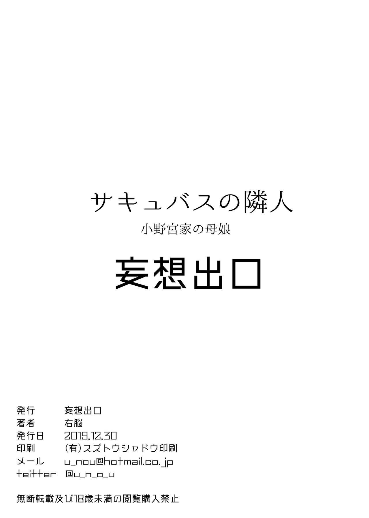 [日本漫画] サキュバスの隣人 小野宮家の母娘 单本,眼镜,正太控,熟女人妻,巨乳大奶#[38P]-38