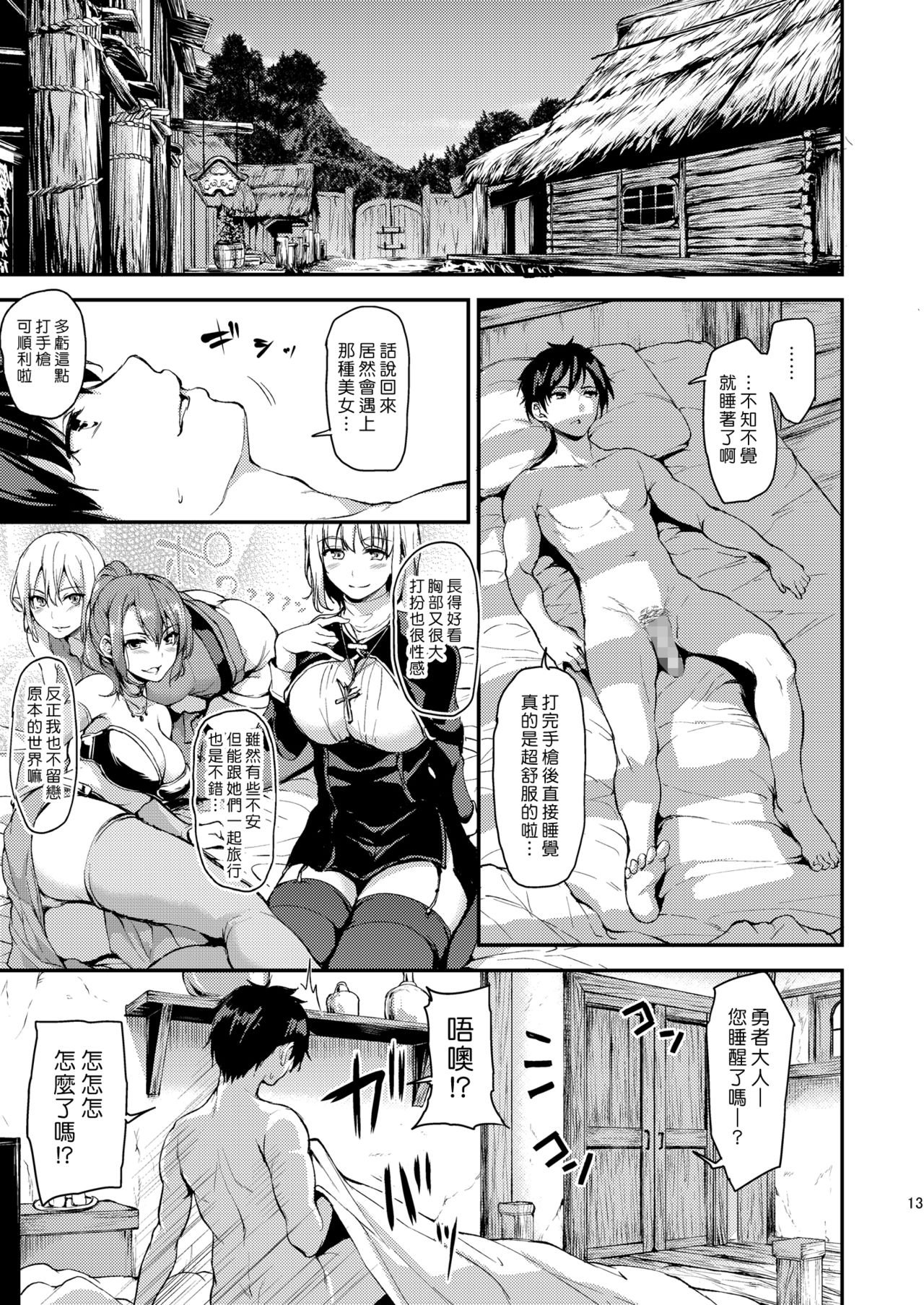 [日本漫画] 異世界ハーレム物語 单本,巨乳大奶,黑丝丝袜,妖精#[46P]-11