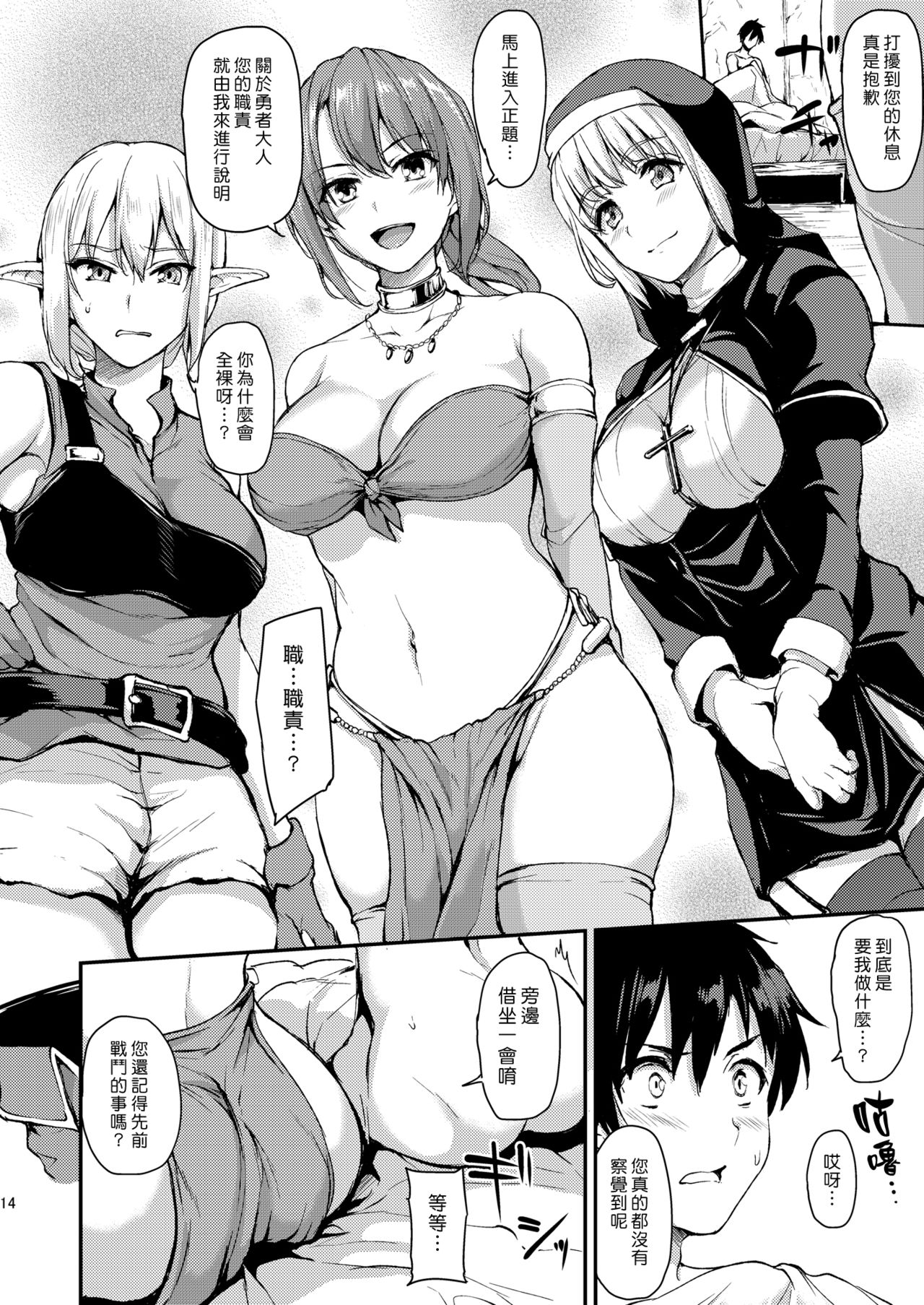 [日本漫画] 異世界ハーレム物語 单本,巨乳大奶,黑丝丝袜,妖精#[46P]-12