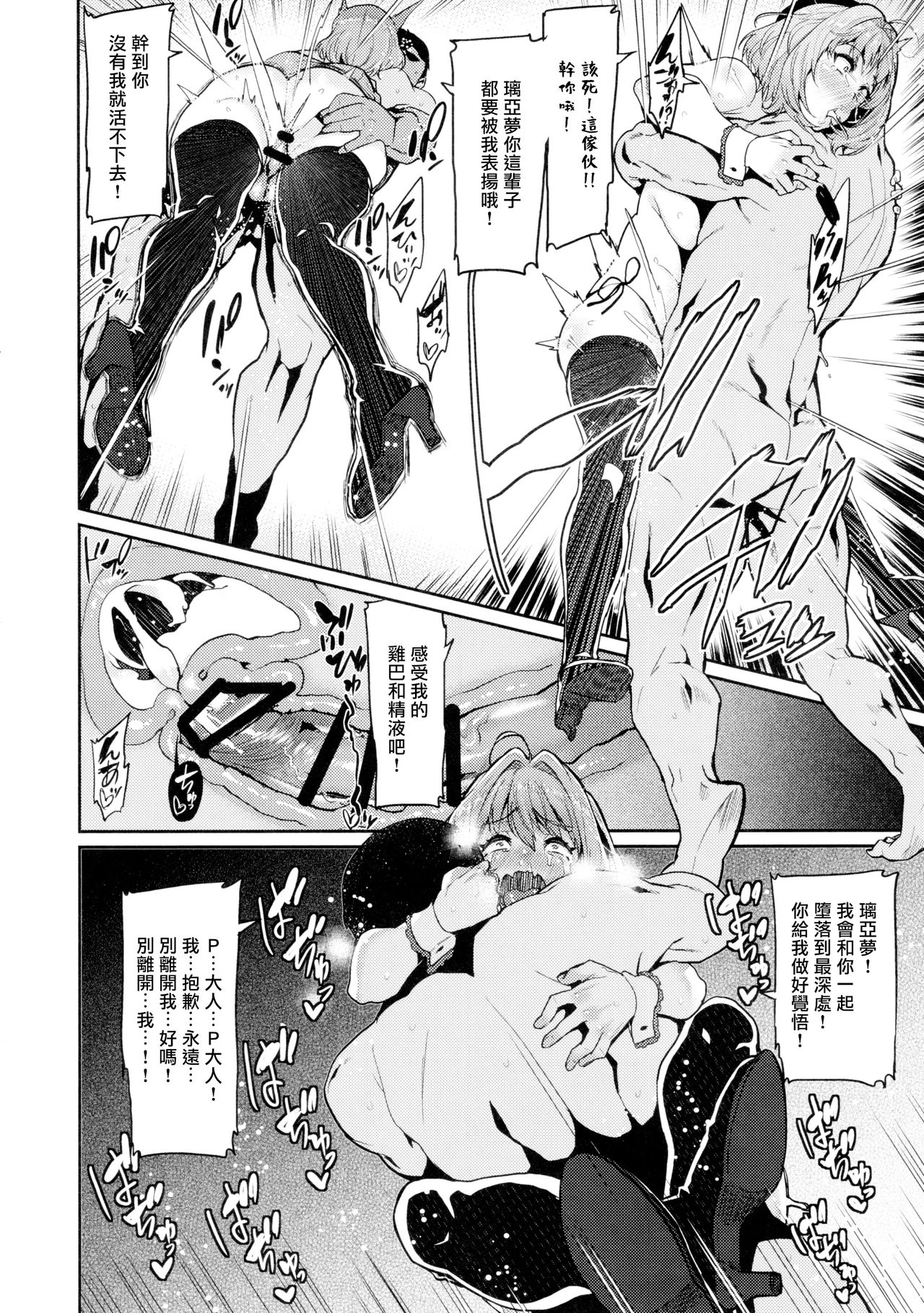 [日本漫画] 夢見りあむはダメにする 单本,黑丝丝袜,肛门,处女,高潮潮吹#[30P]-25
