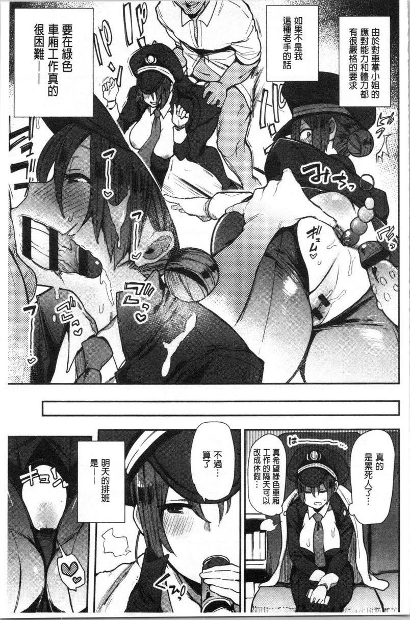 [日本漫画] 痴女専用车＜Bitch Only＞ 单本,露出,巨乳大奶,OL,黑丝丝袜,巨尻,M男#[29P]-13