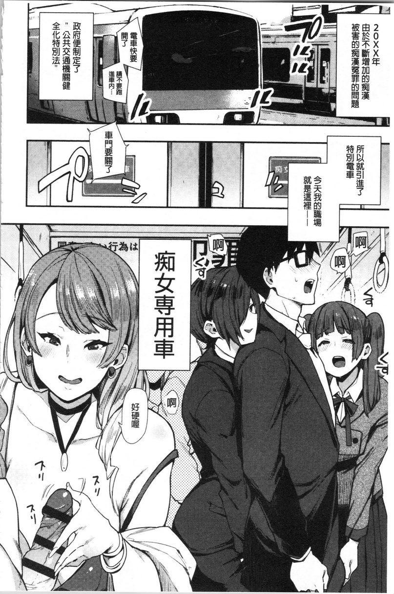 [日本漫画] 痴女専用车＜Bitch Only＞ 单本,露出,巨乳大奶,OL,黑丝丝袜,巨尻,M男#[29P]-2