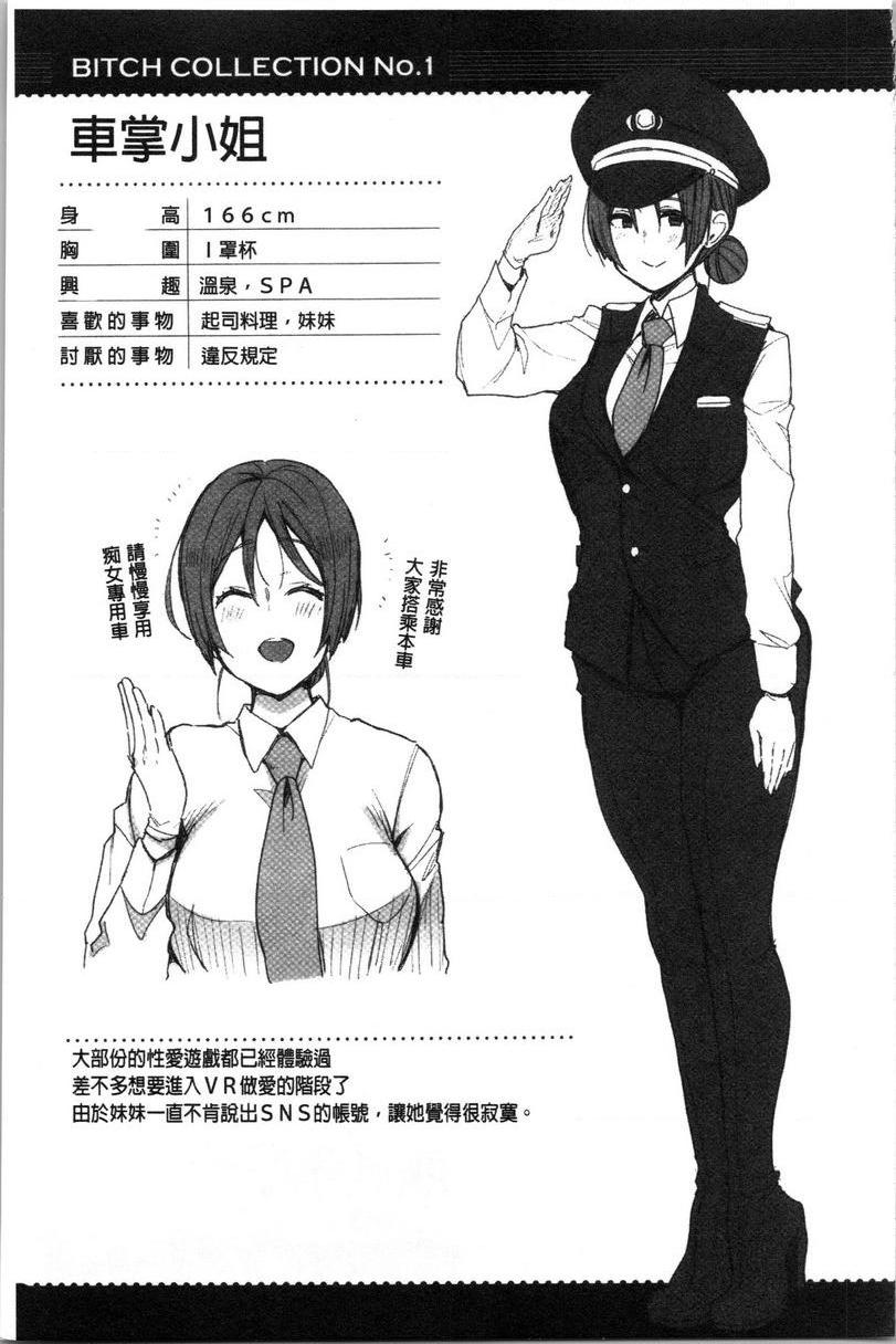 [日本漫画] 痴女専用车＜Bitch Only＞ 单本,露出,巨乳大奶,OL,黑丝丝袜,巨尻,M男#[29P]-29