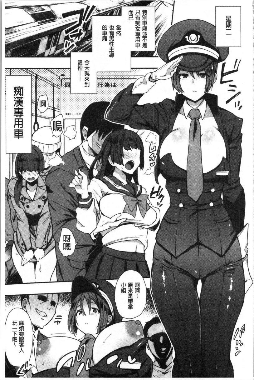 [日本漫画] 痴女専用车＜Bitch Only＞ 单本,露出,巨乳大奶,OL,黑丝丝袜,巨尻,M男#[29P]-5