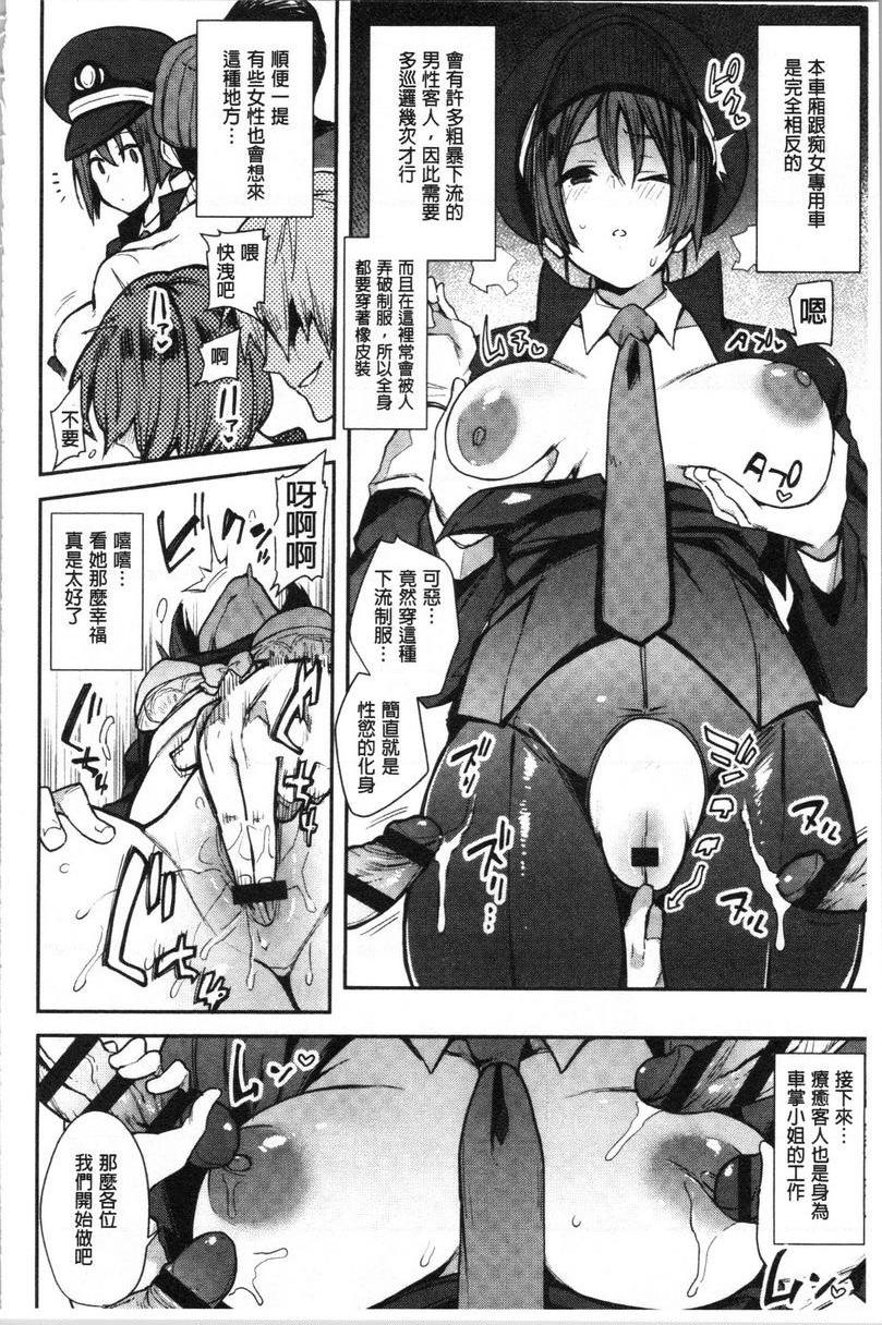 [日本漫画] 痴女専用车＜Bitch Only＞ 单本,露出,巨乳大奶,OL,黑丝丝袜,巨尻,M男#[29P]-6