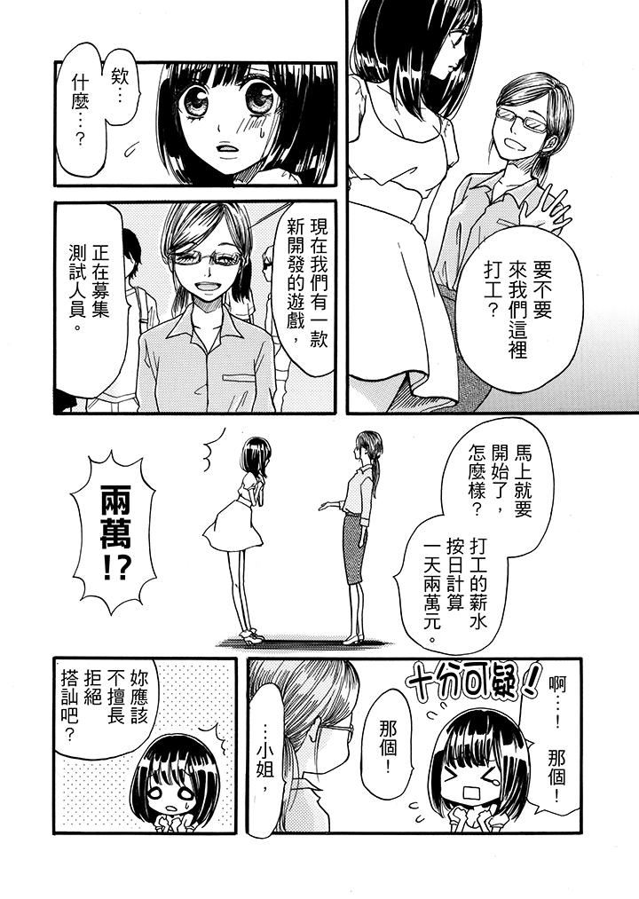 [日本漫画] 要被推倒了！癡汉实境GAME 单本,强奸,巨乳大奶#[19P]-3
