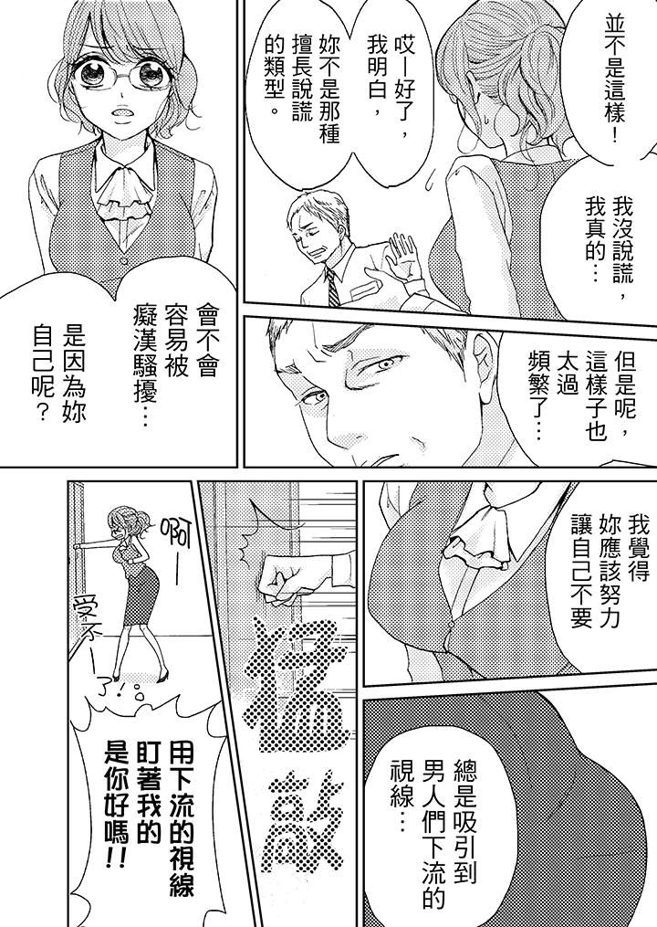 [日本漫画] 要被推倒了！癡汉实境GAME 单本,强奸,巨乳大奶#[19P]-4