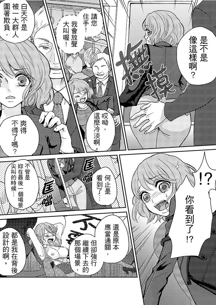 [日本漫画] 要被推倒了！癡汉实境GAME 单本,强奸,巨乳大奶#[20P]-14