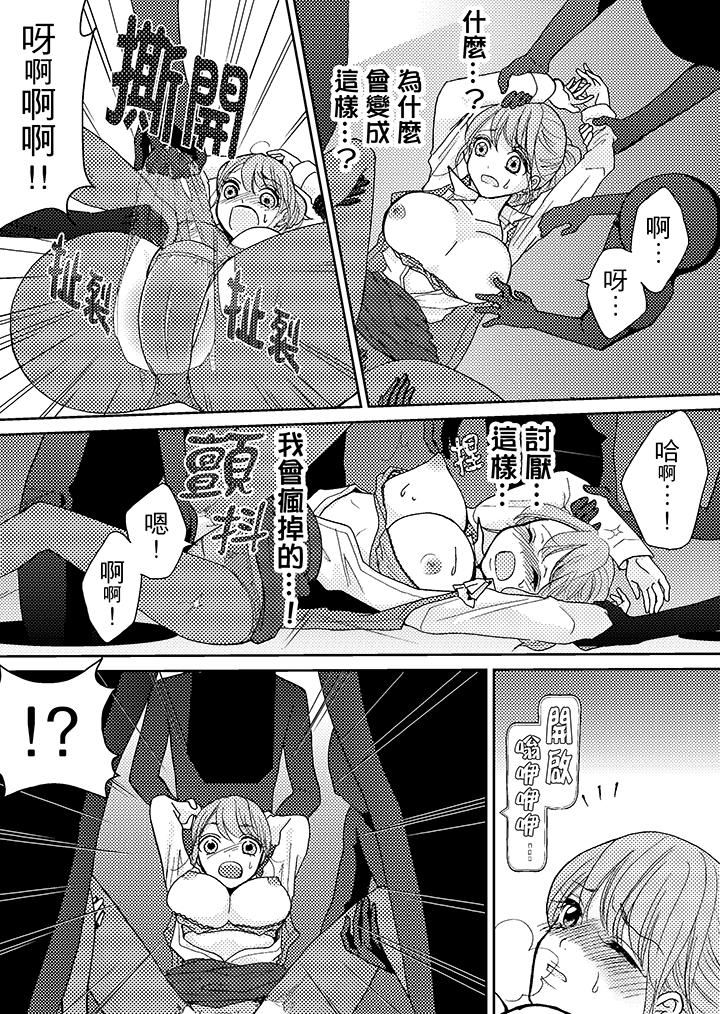 [日本漫画] 要被推倒了！癡汉实境GAME 单本,强奸,巨乳大奶#[20P]-5