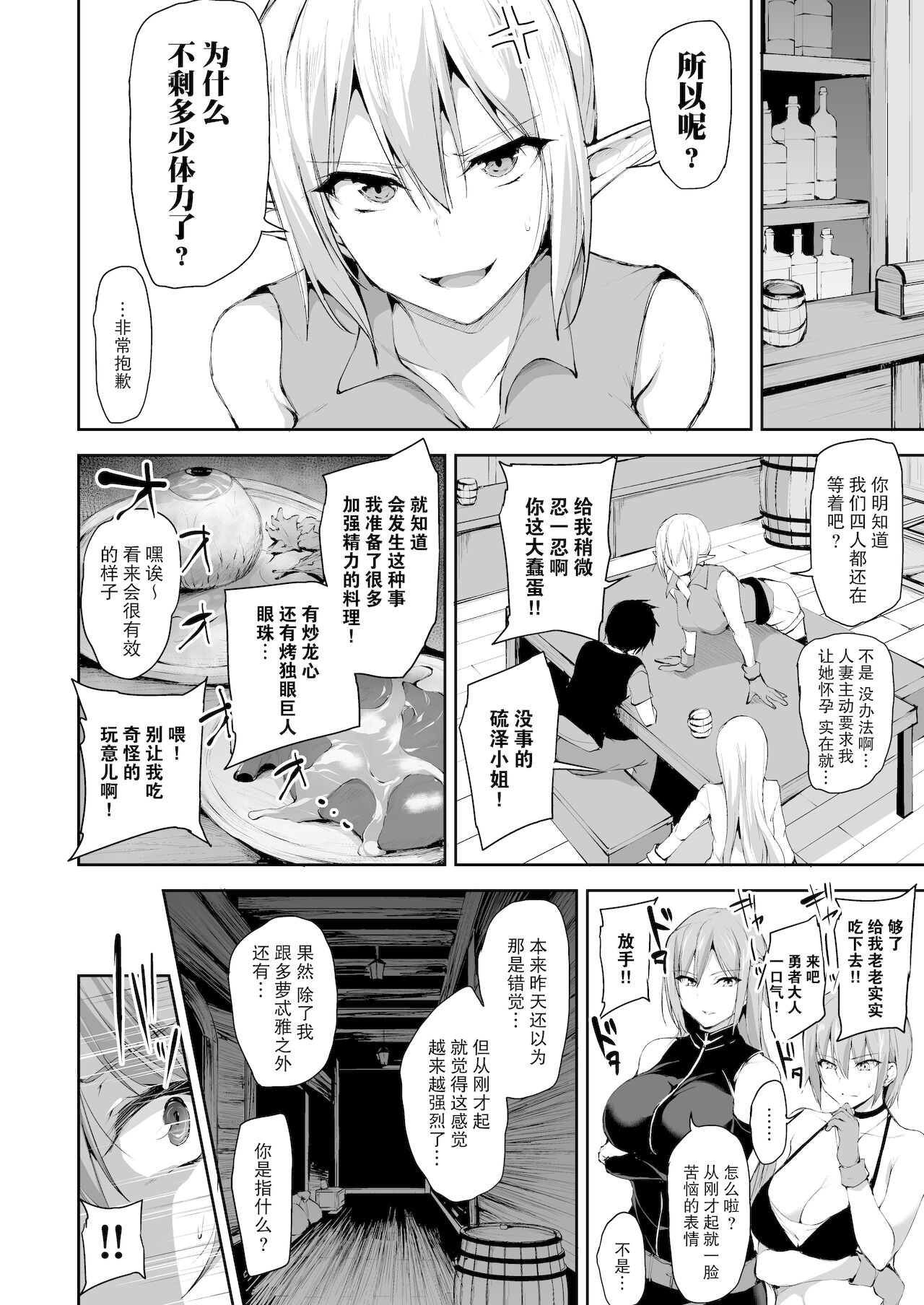 [日本漫画] 異世界ハーレム物語7~激突!!吸血少女と我が儘王女! 单本,女仆,巨乳大奶,黑丝丝袜#[66P]-18
