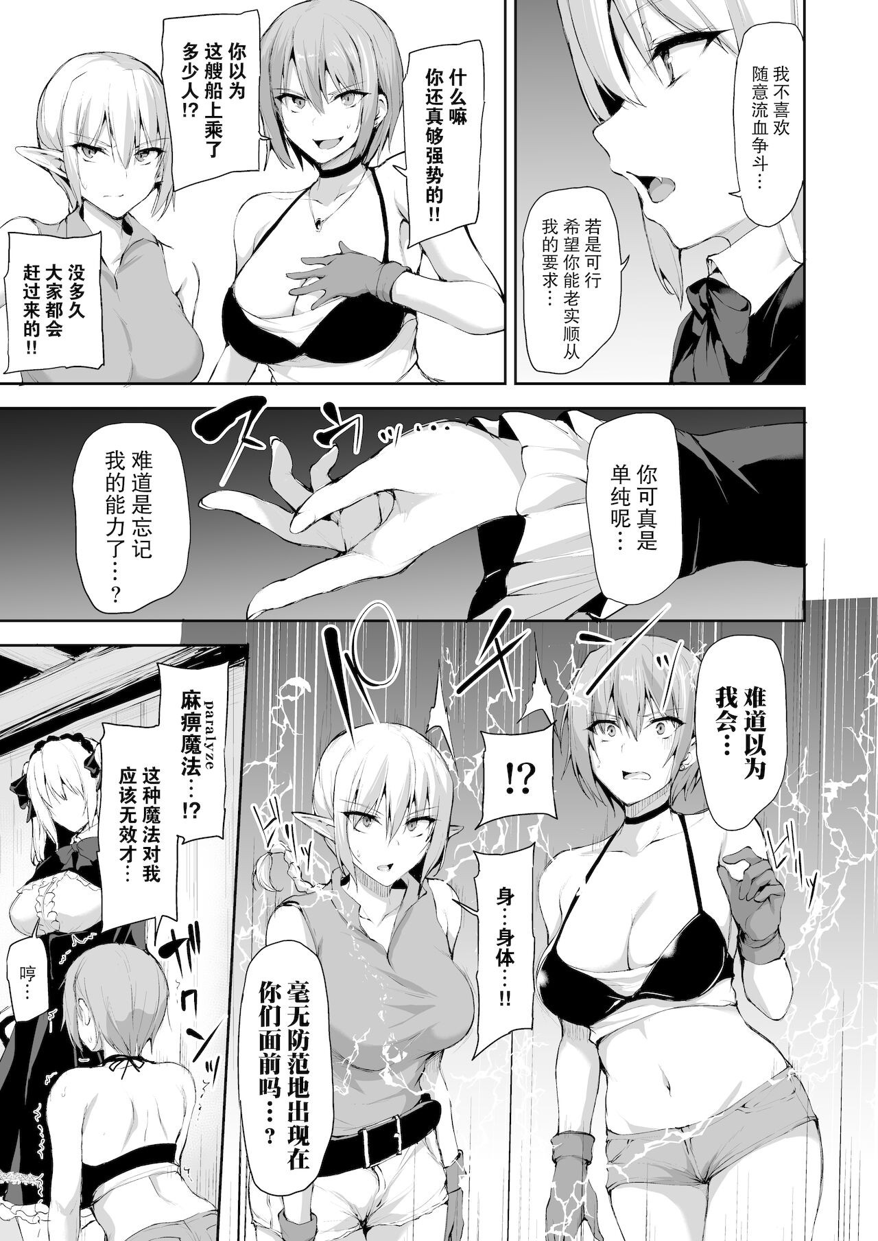 [日本漫画] 異世界ハーレム物語7~激突!!吸血少女と我が儘王女! 单本,女仆,巨乳大奶,黑丝丝袜#[66P]-21