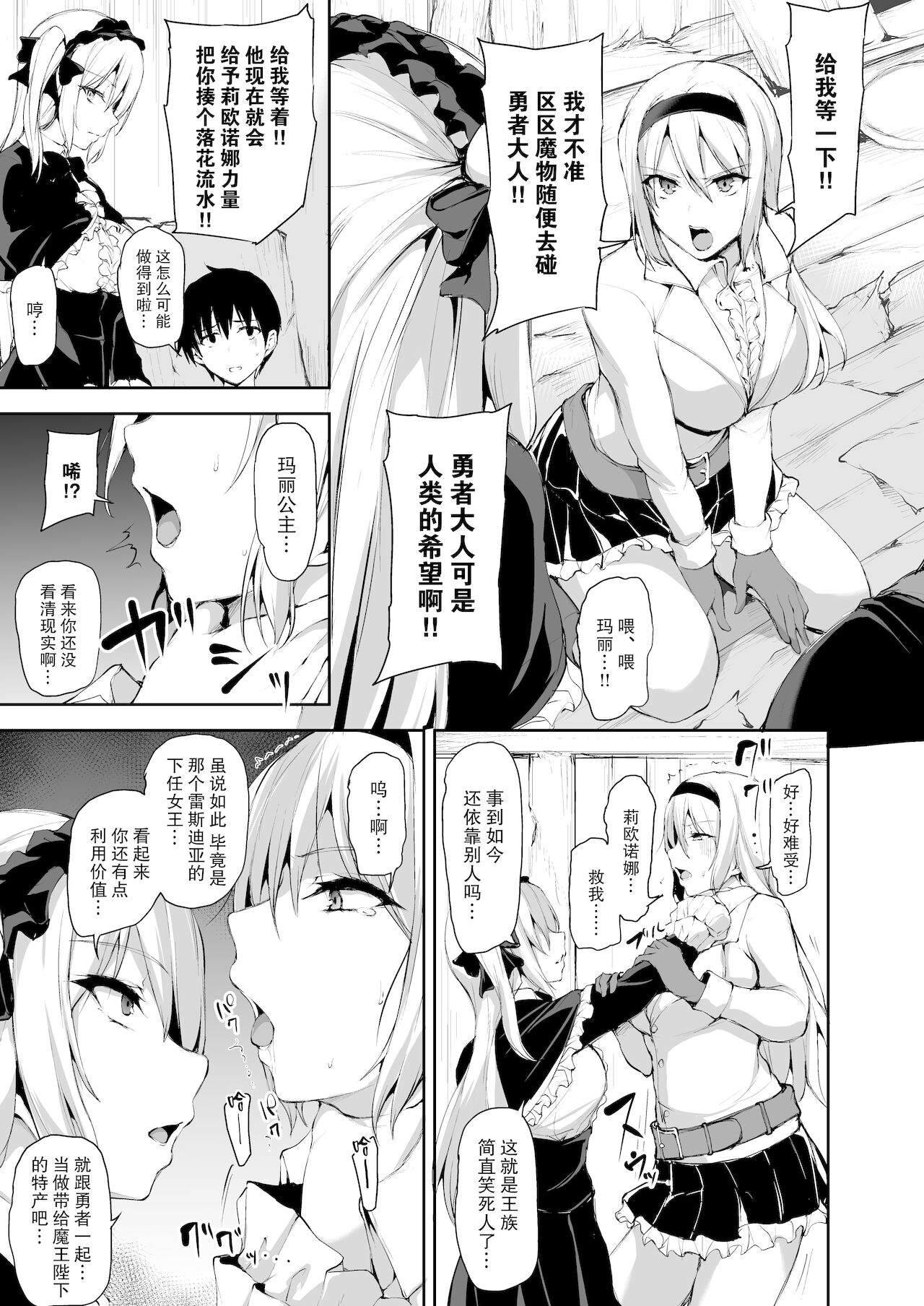 [日本漫画] 異世界ハーレム物語7~激突!!吸血少女と我が儘王女! 单本,女仆,巨乳大奶,黑丝丝袜#[66P]-23