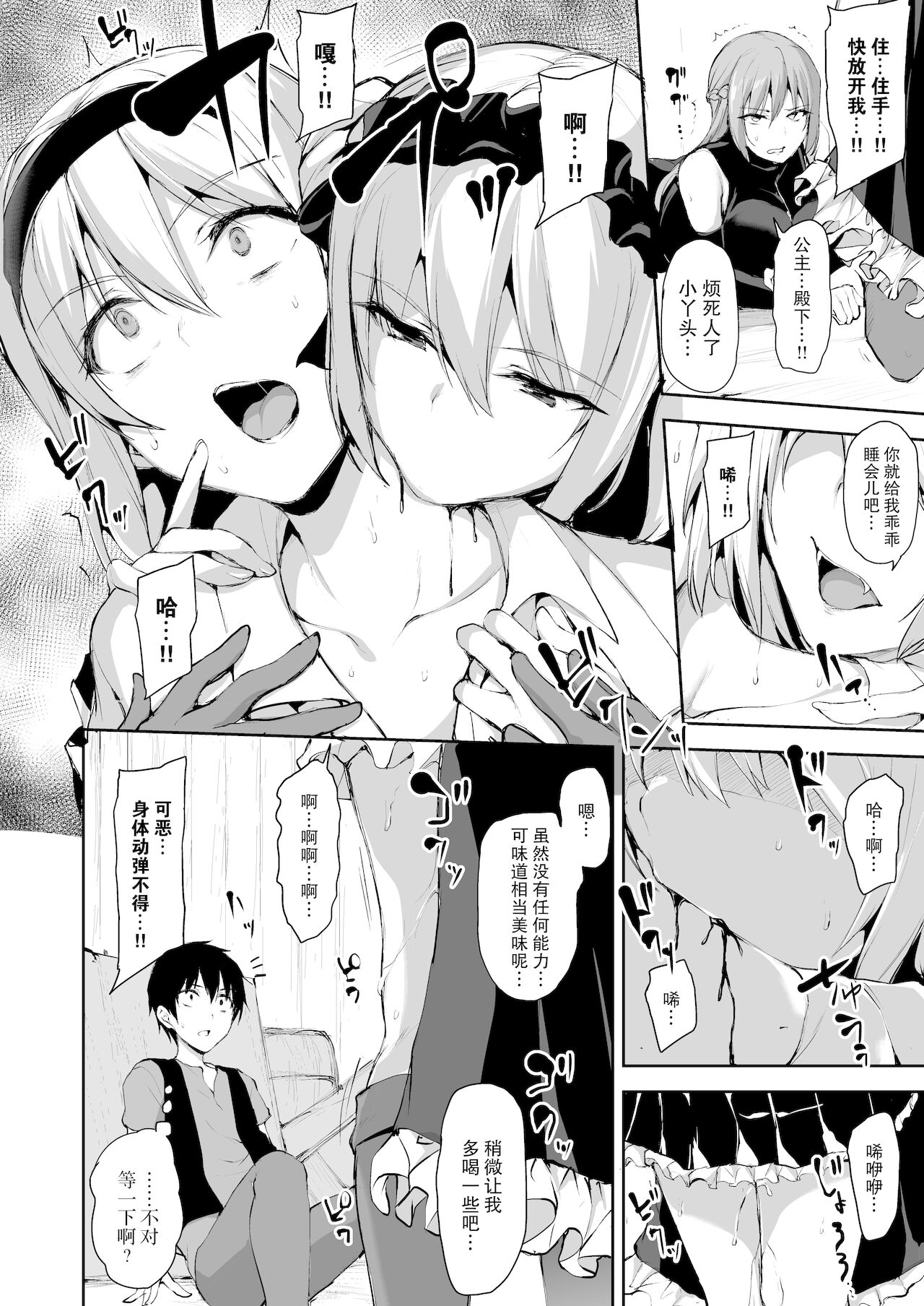 [日本漫画] 異世界ハーレム物語7~激突!!吸血少女と我が儘王女! 单本,女仆,巨乳大奶,黑丝丝袜#[66P]-24