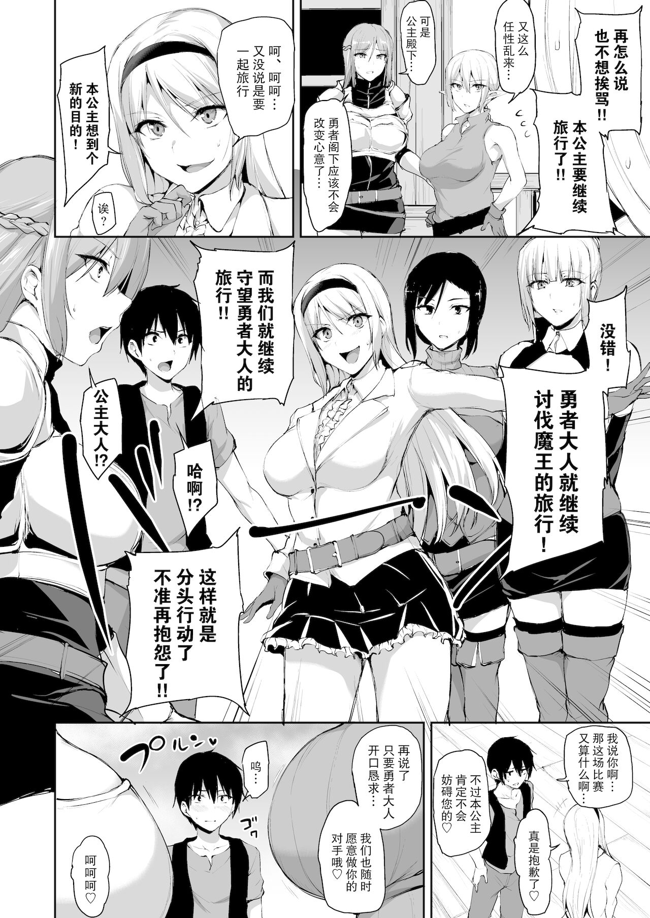 [日本漫画] 異世界ハーレム物語7~激突!!吸血少女と我が儘王女! 单本,女仆,巨乳大奶,黑丝丝袜#[66P]-62