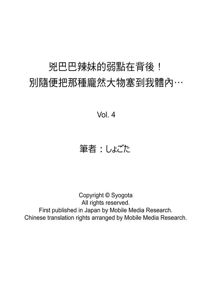 [日本漫画] 兇巴巴辣妹的弱点在背后！ 单本,巨乳大奶,高潮潮吹,女学生#[14P]-14