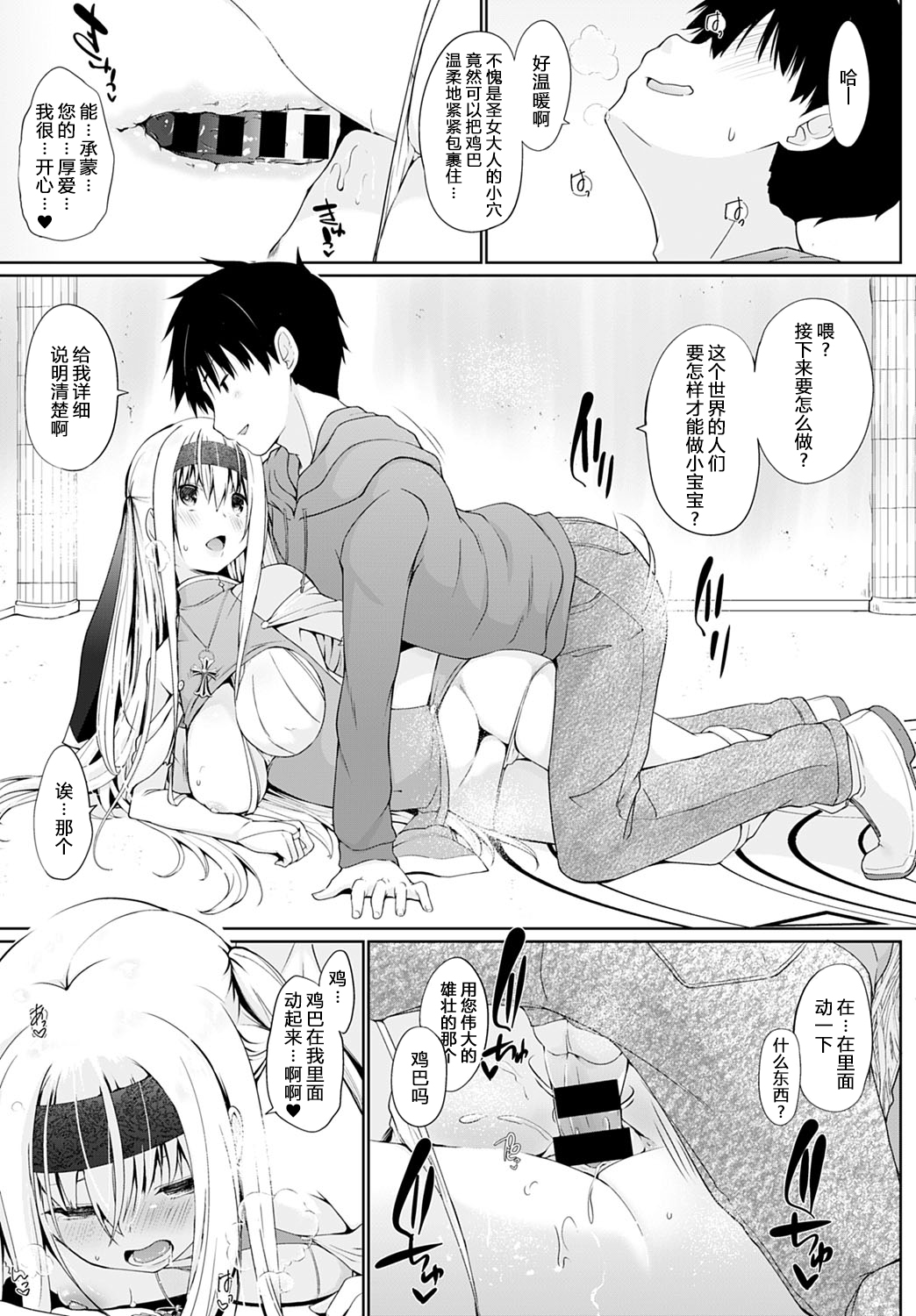 [日本漫画] 異世界に召喚されたら全員ドＭとか…ちょっと意味が分からない 第1話 单本,调教,妖精#[21P]-14