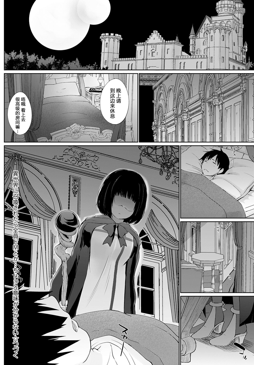 [日本漫画] 異世界に召喚されたら全員ドＭとか…ちょっと意味が分からない 第1話 单本,调教,妖精#[21P]-21