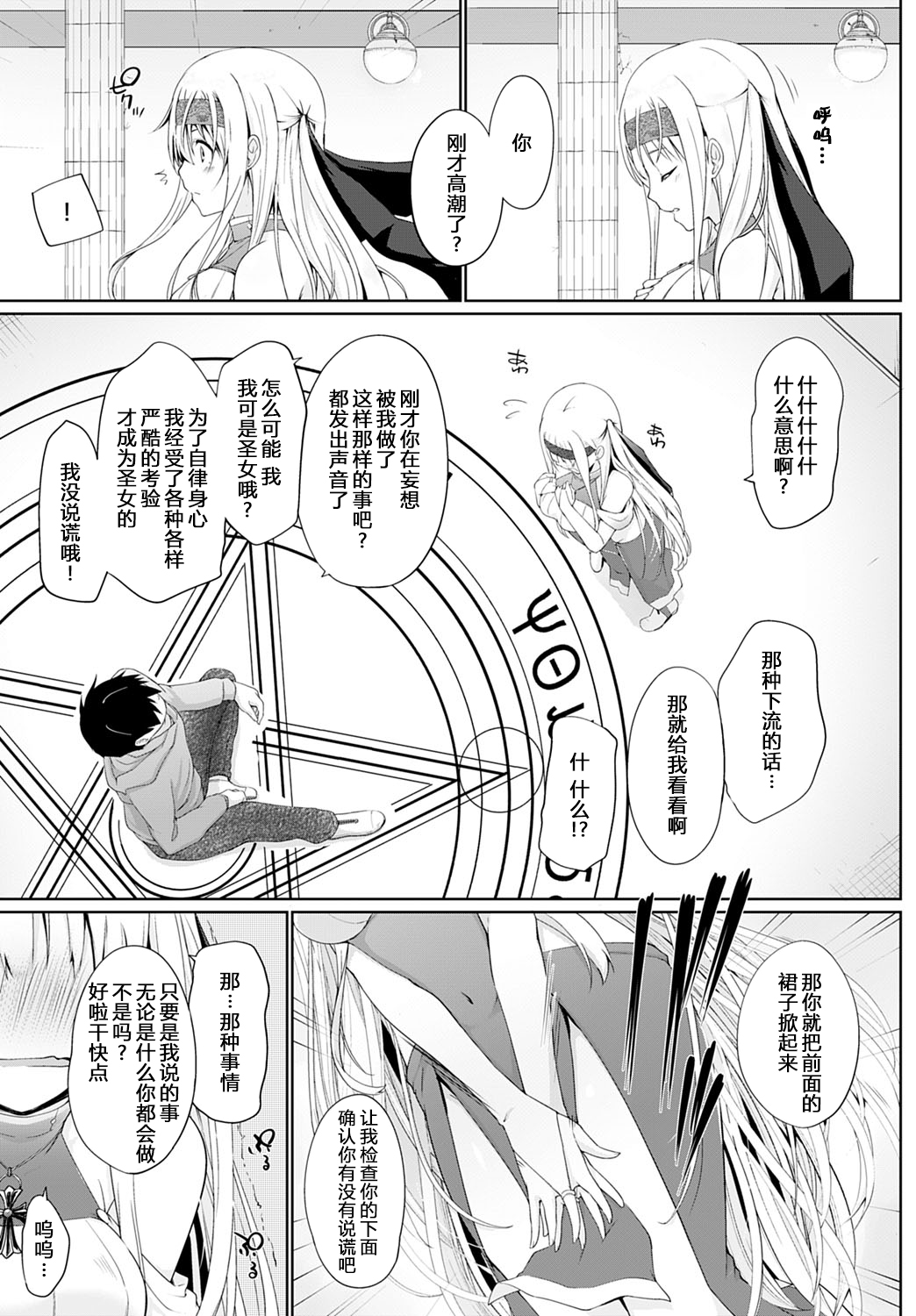 [日本漫画] 異世界に召喚されたら全員ドＭとか…ちょっと意味が分からない 第1話 单本,调教,妖精#[21P]-6